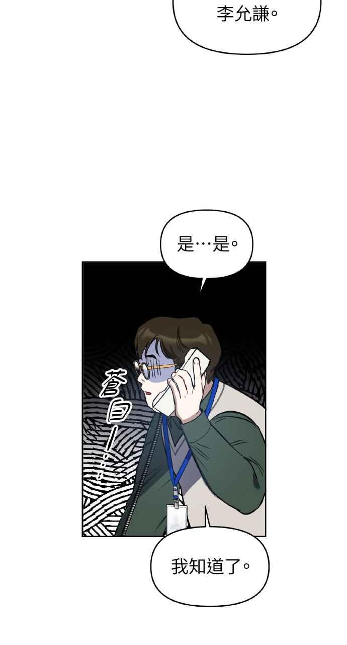 《上司不上司》第9话 第54页