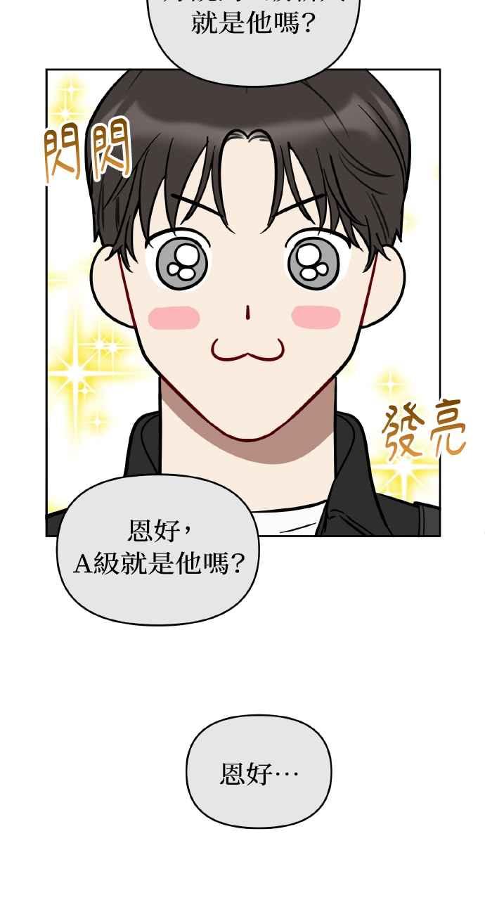 《上司不上司》第9话 第15页