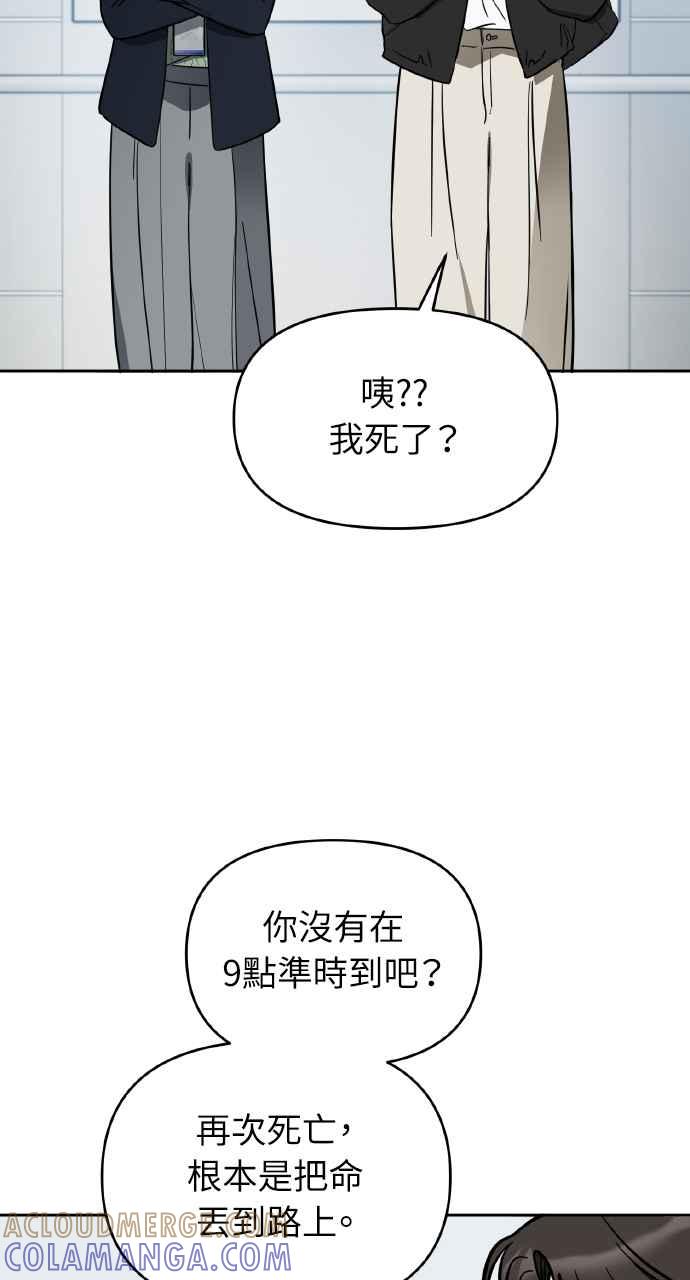 《上司不上司》第9话 第22页