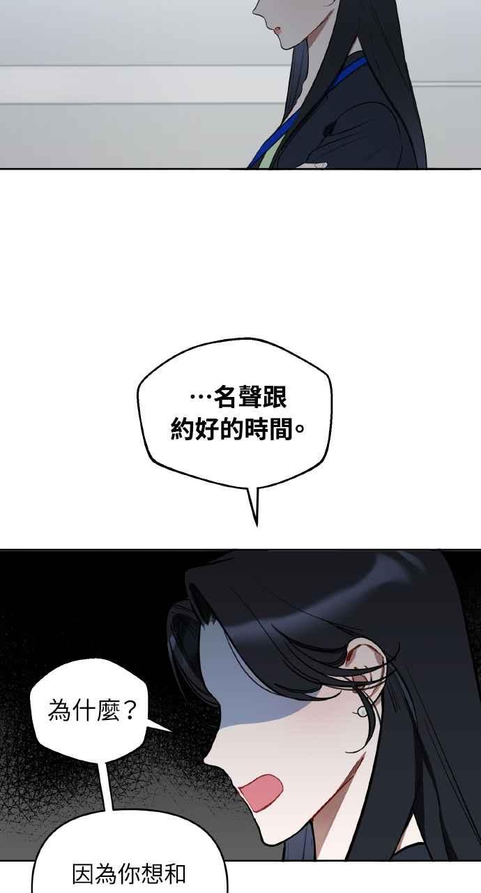 《上司不上司》第9话 第20页