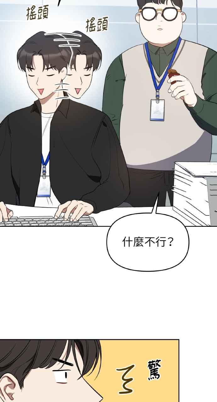 《上司不上司》第9话 第47页
