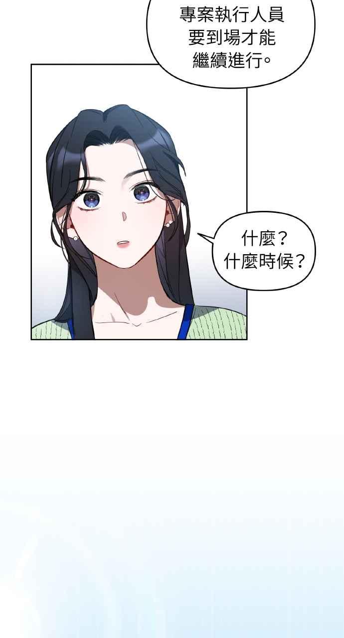 《上司不上司》第9话 第56页
