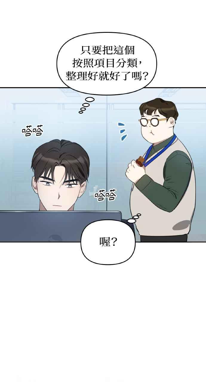 《上司不上司》第9话 第42页