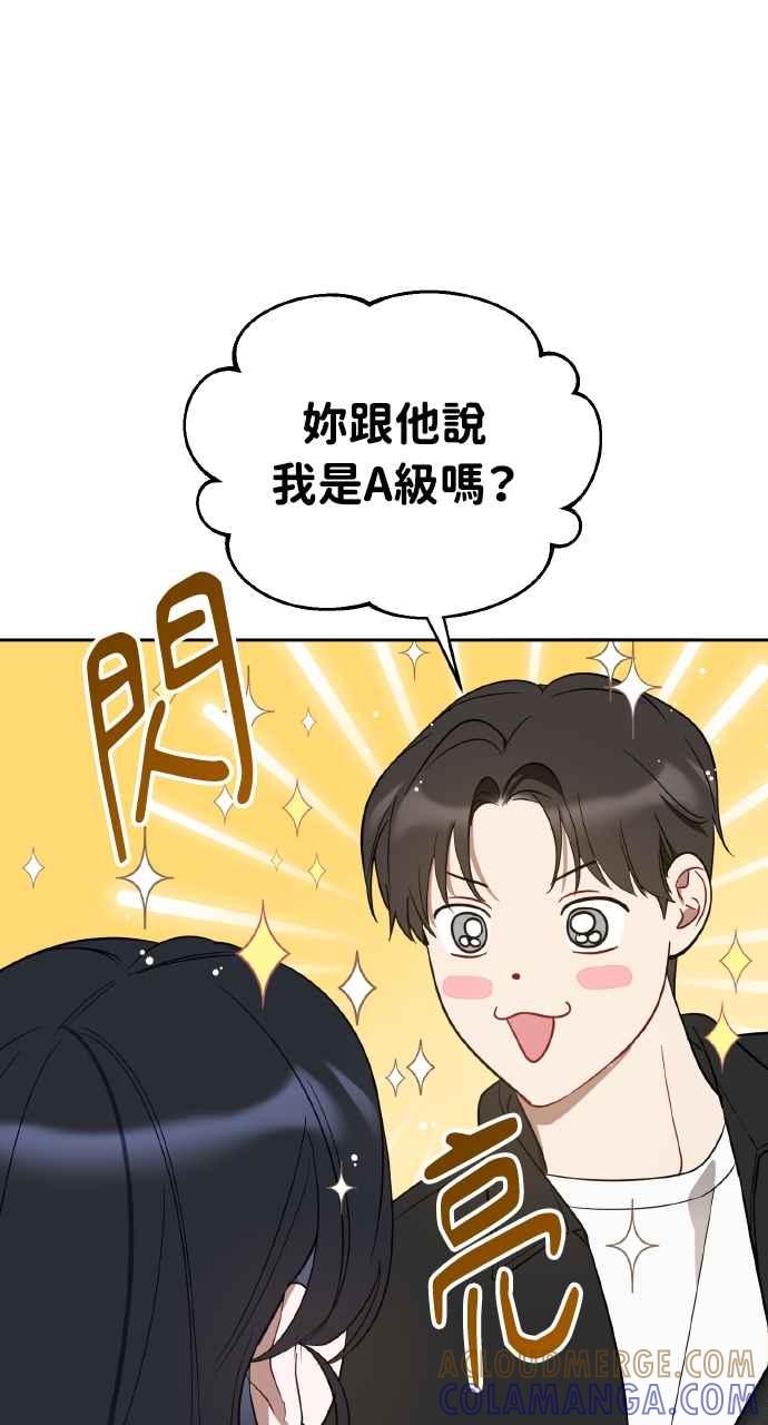 《上司不上司》第9话 第13页