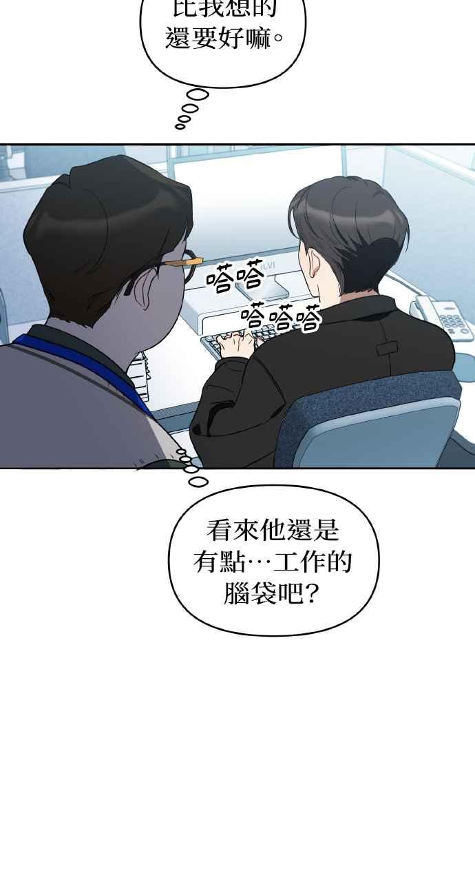 《上司不上司》第9话 第44页