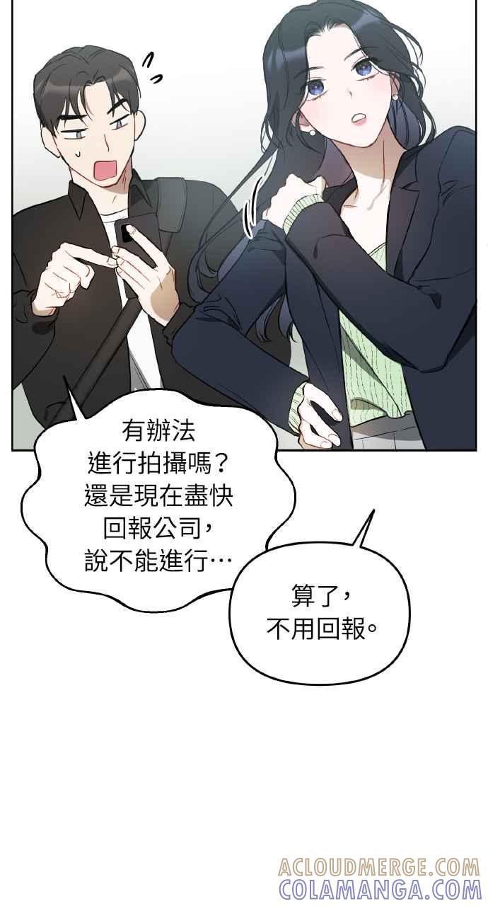 《上司不上司》第9话 第73页