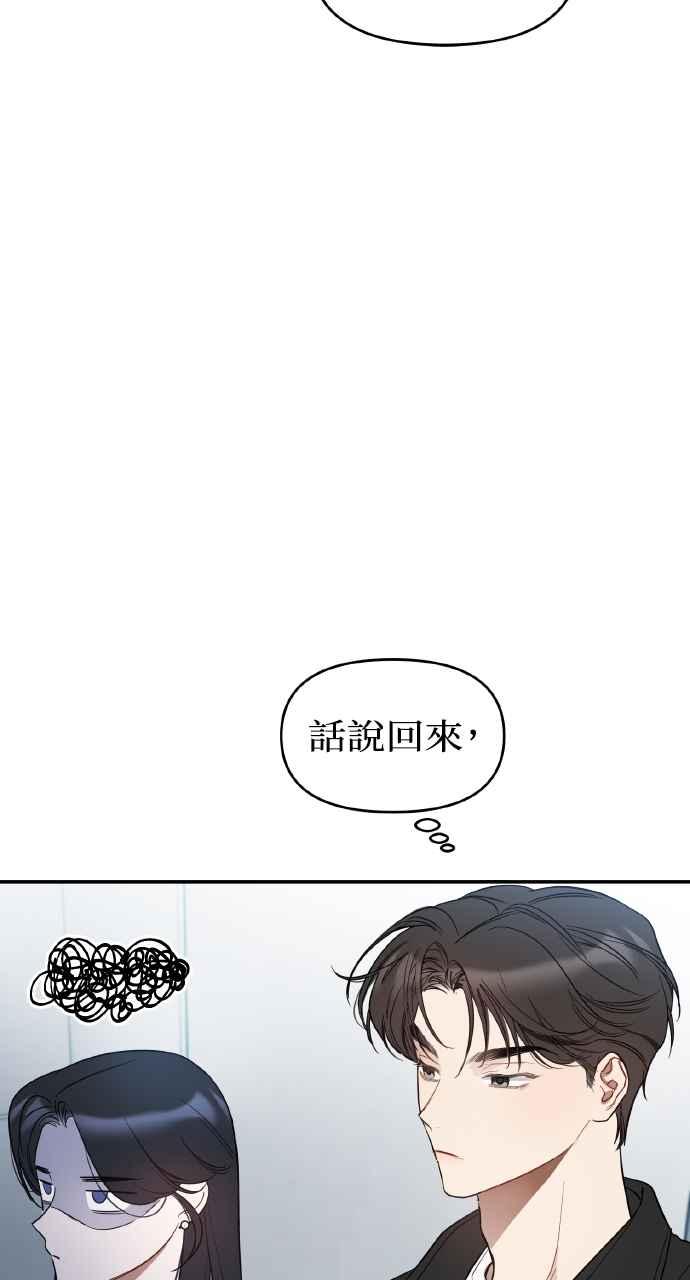 《上司不上司》第9话 第9页