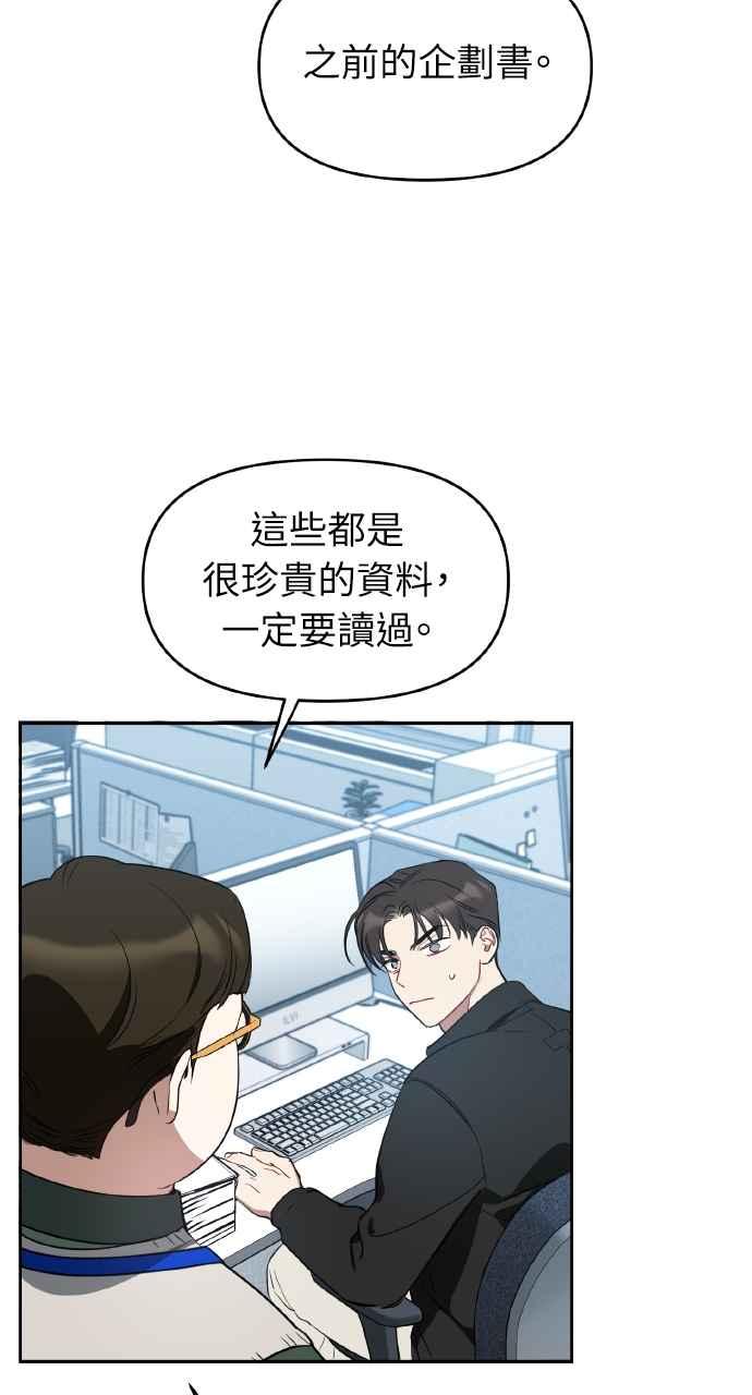 《上司不上司》第9话 第36页