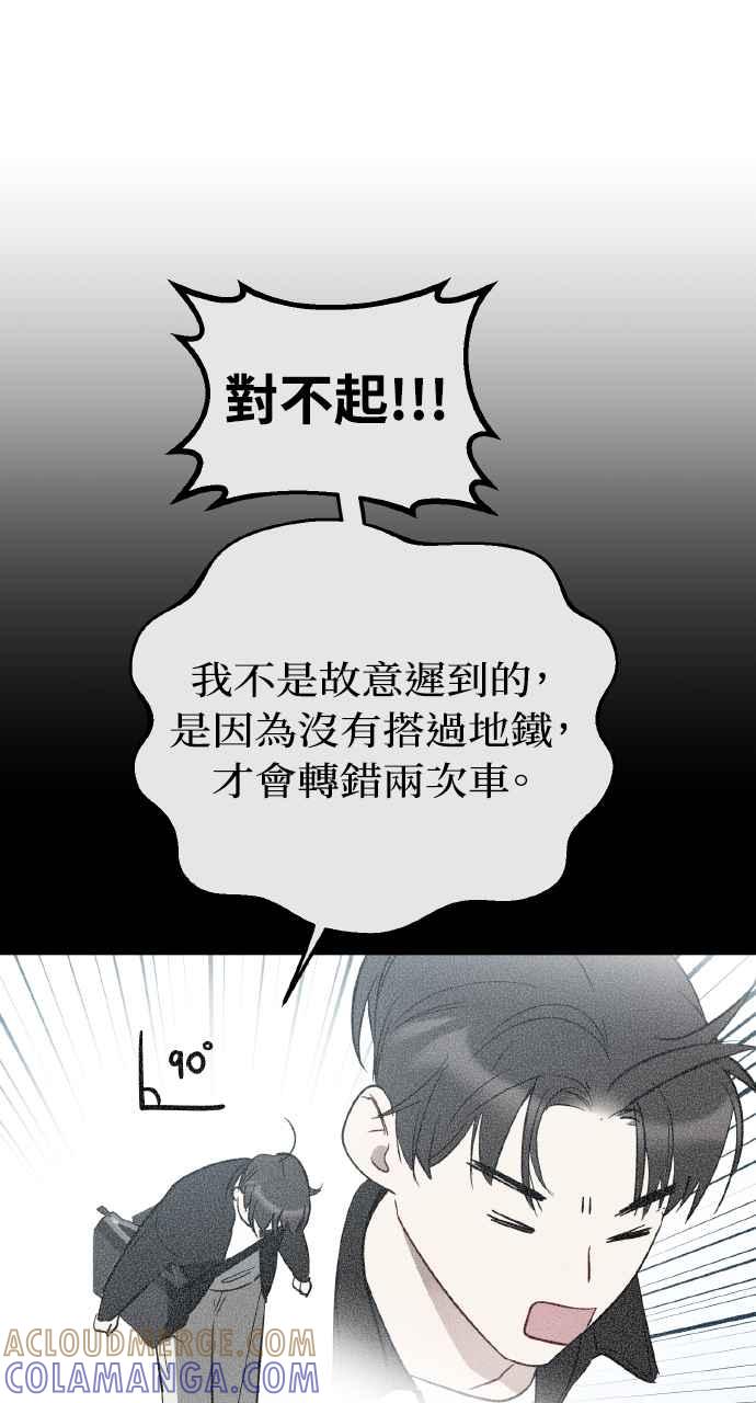 《上司不上司》第9话 第4页
