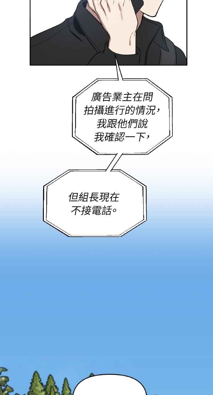 《上司不上司》第9话 第69页