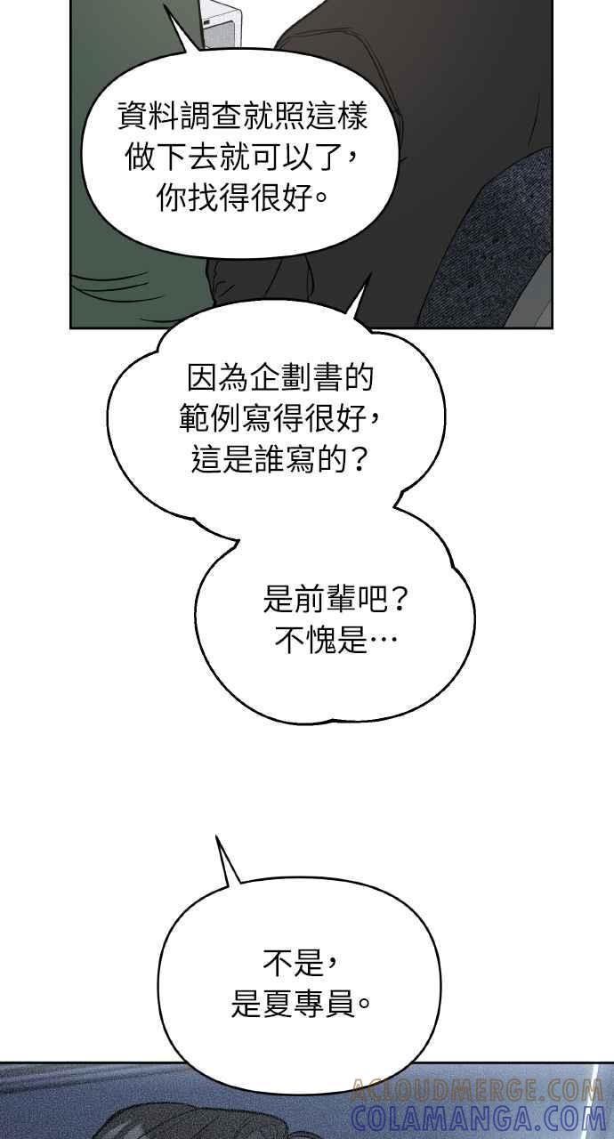 《上司不上司》第9话 第49页
