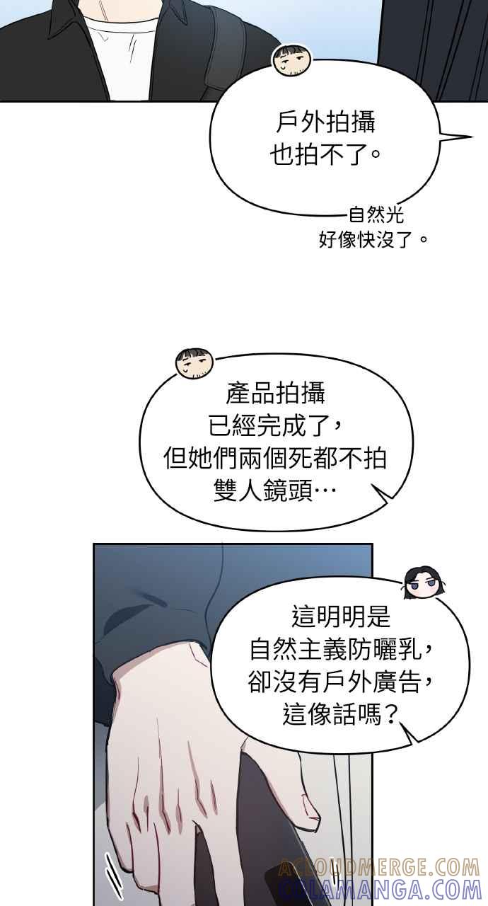 《上司不上司》第9话 第67页