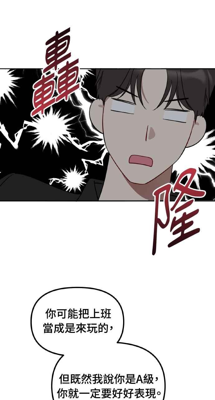 《上司不上司》第9话 第27页