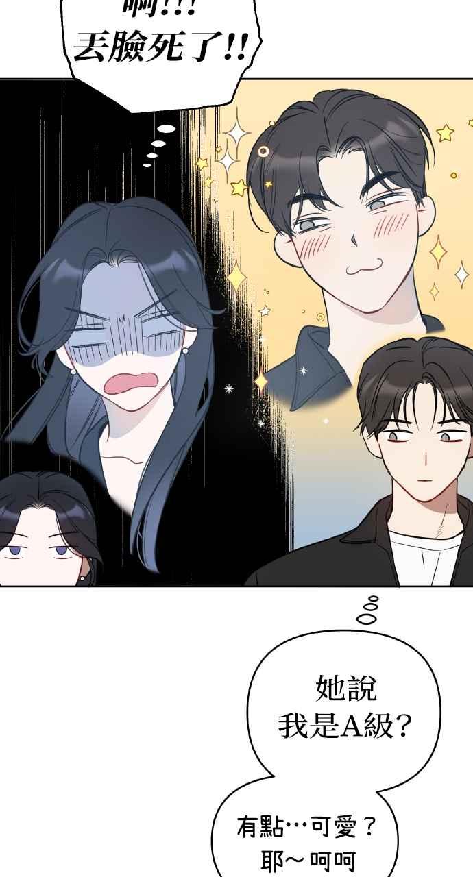 《上司不上司》第9话 第8页