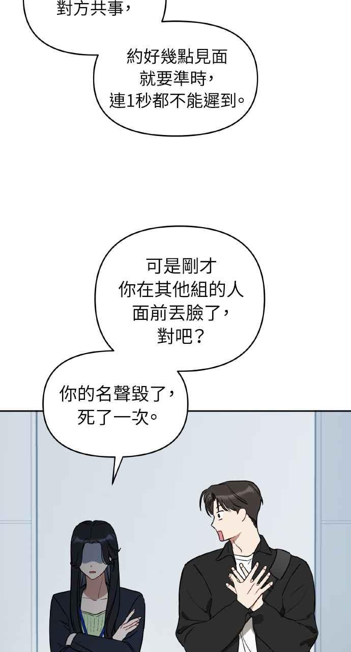 《上司不上司》第9话 第21页