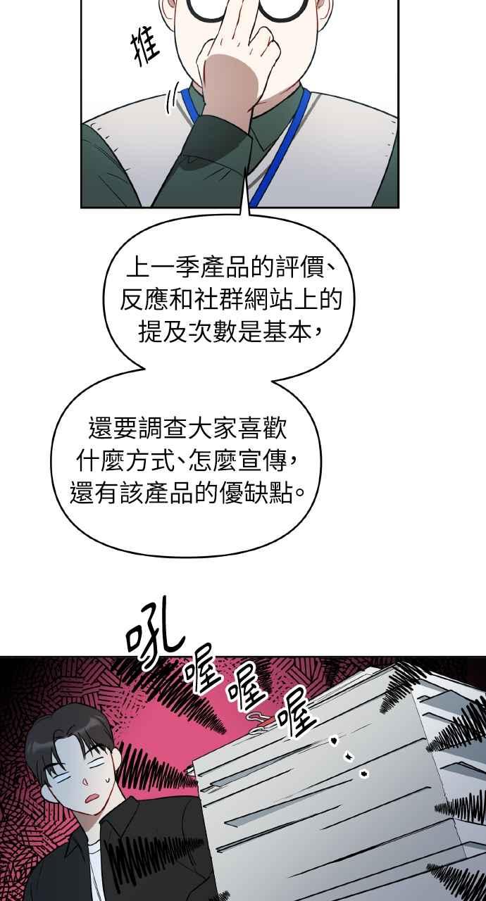 《上司不上司》第9话 第38页