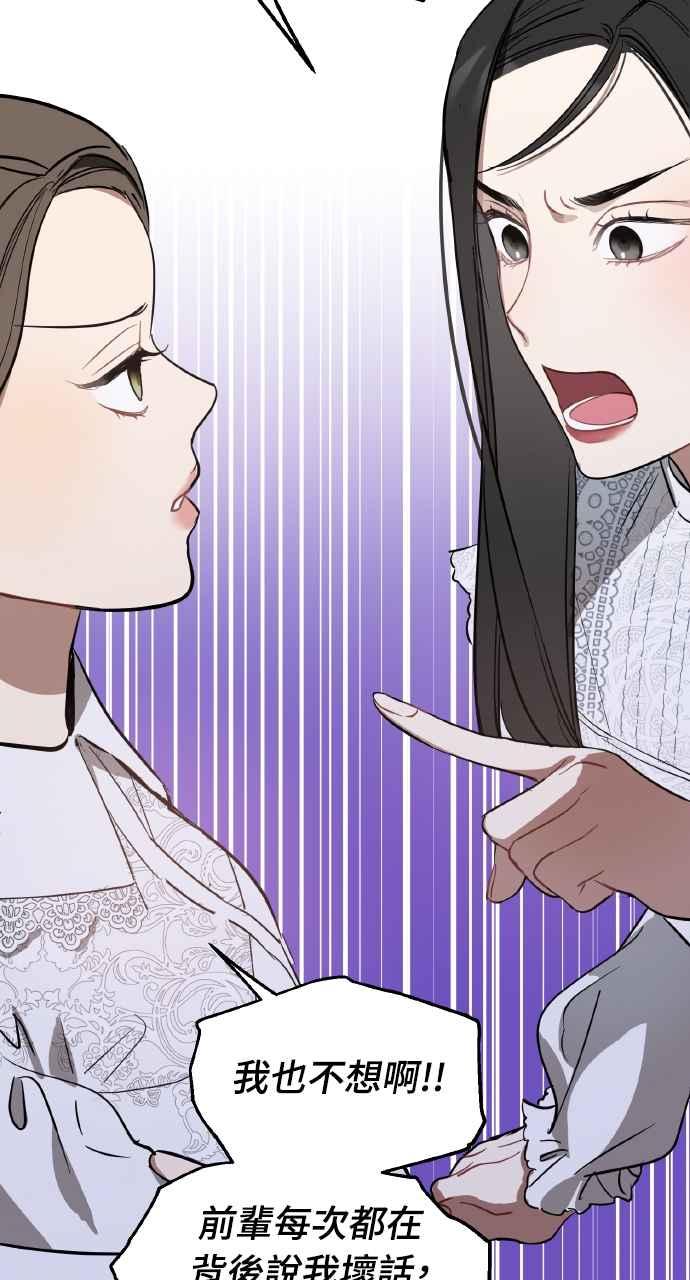 《上司不上司》第9话 第71页