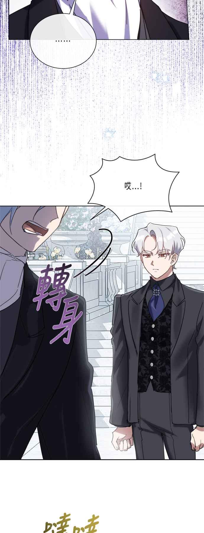 《姐不再善良》第90话 第3页