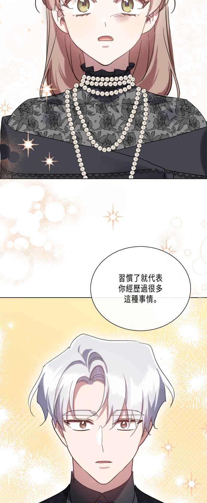 《姐不再善良》第90话 第20页