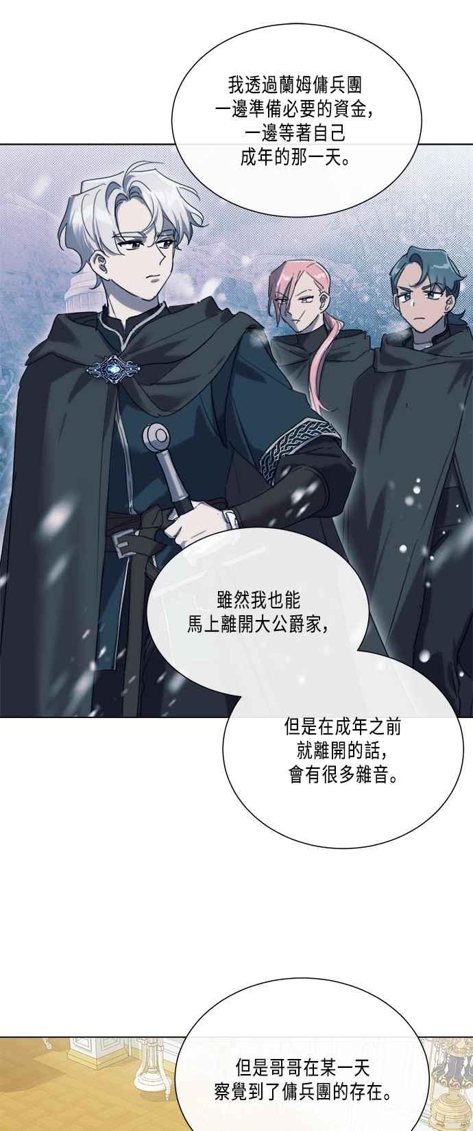 《姐不再善良》第90话 第32页