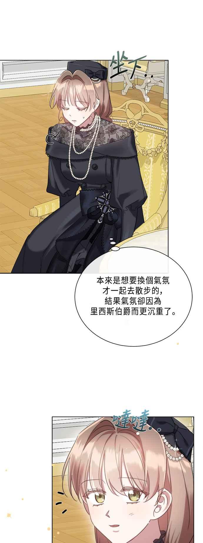 《姐不再善良》第90话 第12页