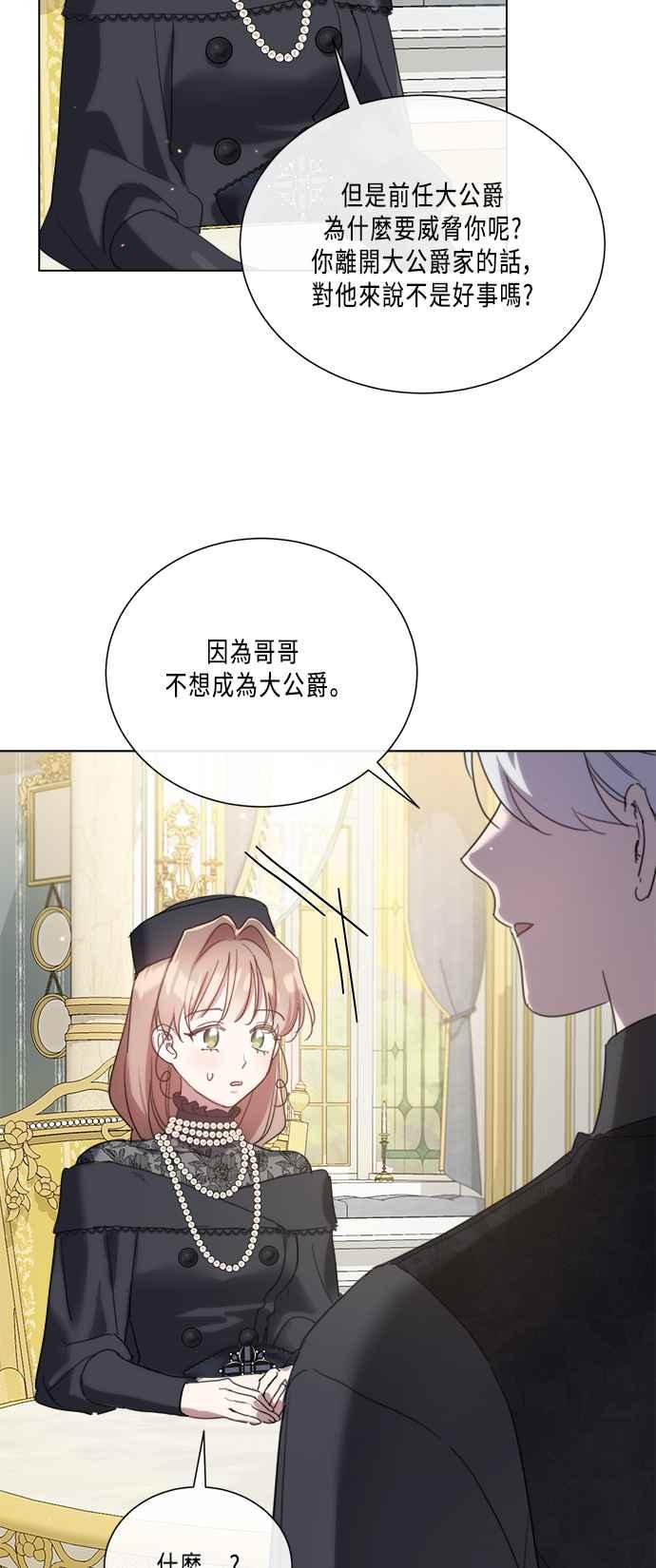 《姐不再善良》第90话 第35页