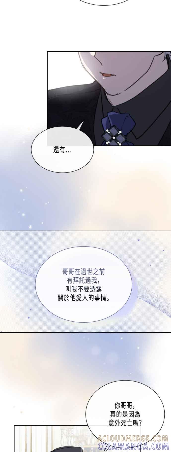 《姐不再善良》第90话 第40页