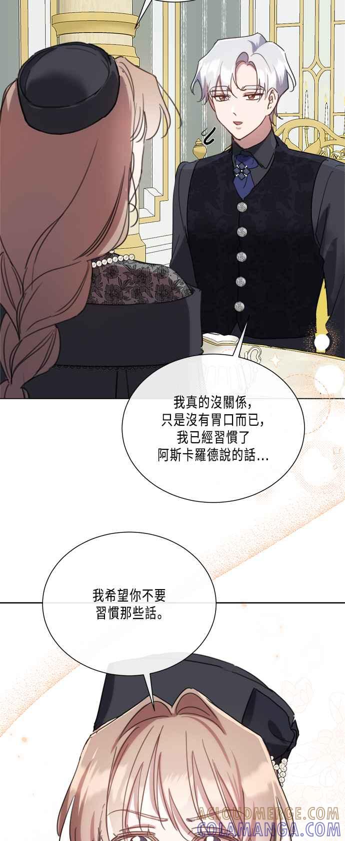 《姐不再善良》第90话 第19页