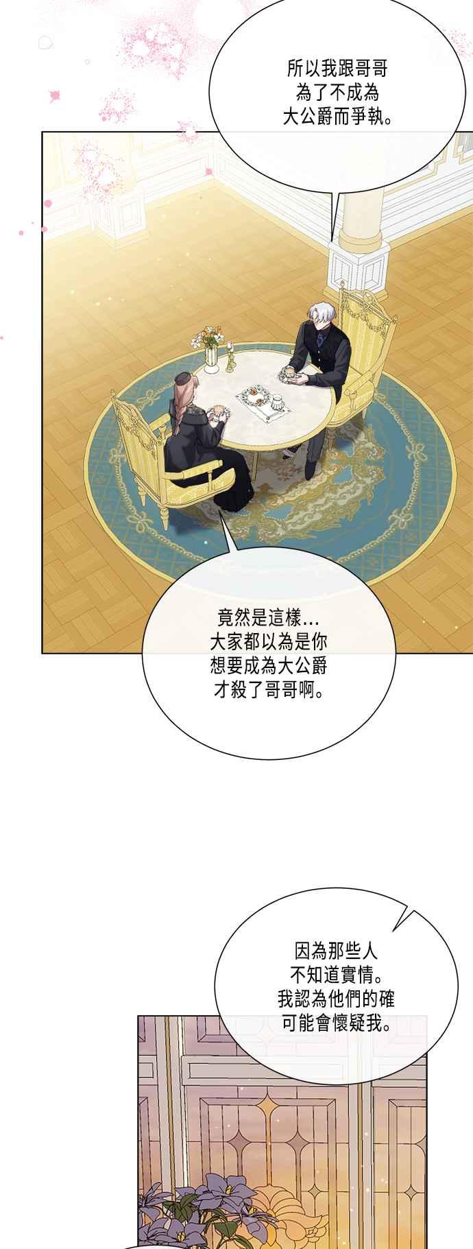 《姐不再善良》第90话 第38页