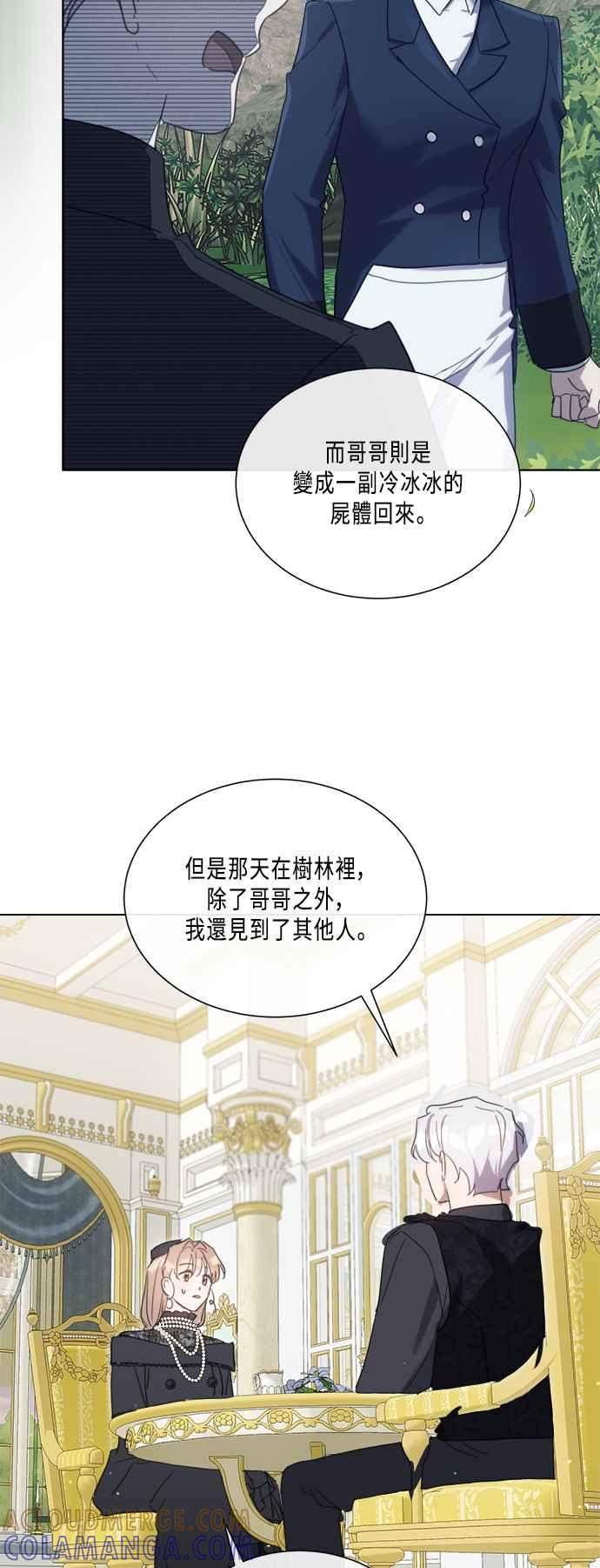 《姐不再善良》第90话 第43页