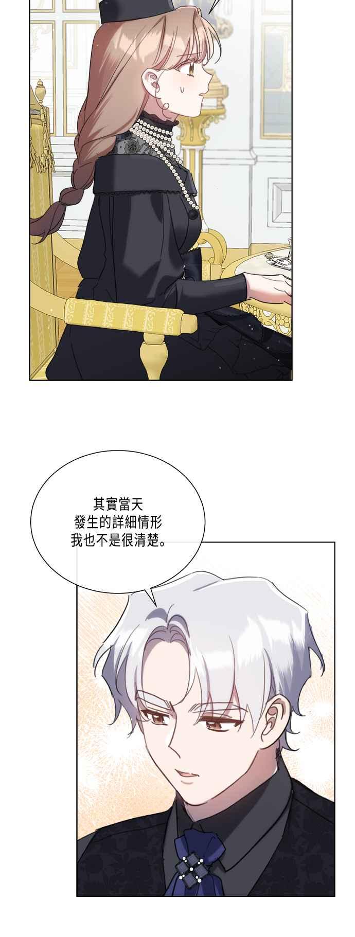 《姐不再善良》第90话 第41页