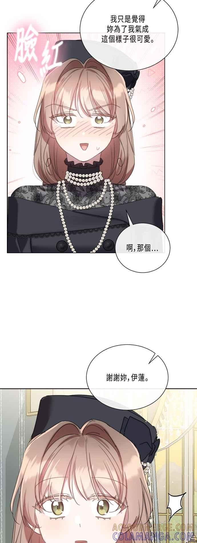 《姐不再善良》第90话 第25页