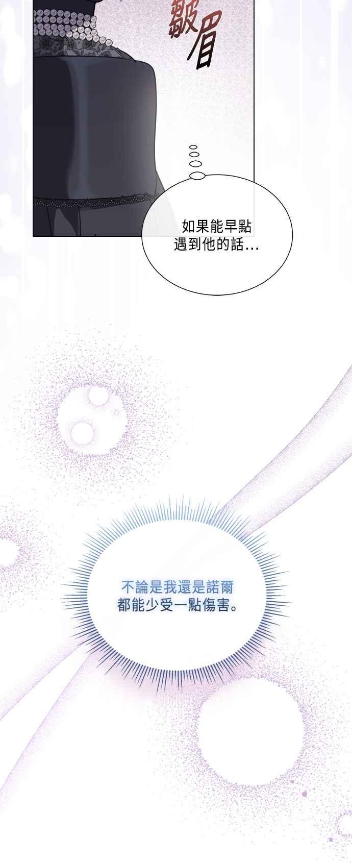 《姐不再善良》第90话 第9页