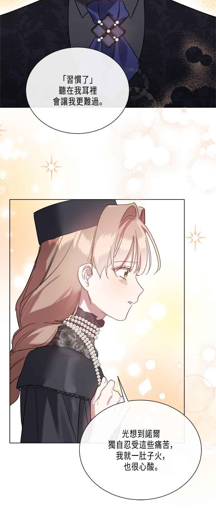 《姐不再善良》第90话 第21页