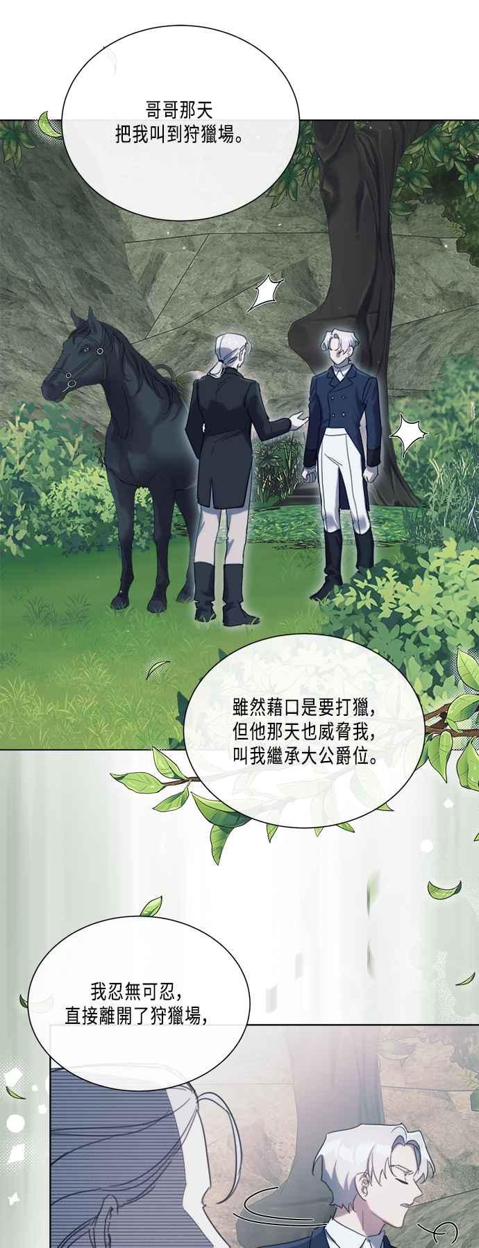 《姐不再善良》第90话 第42页