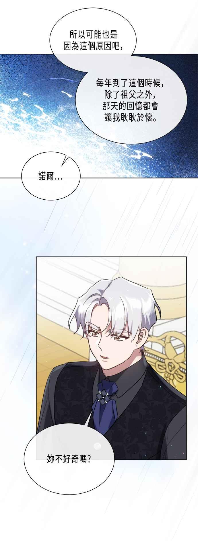《姐不再善良》第90话 第27页