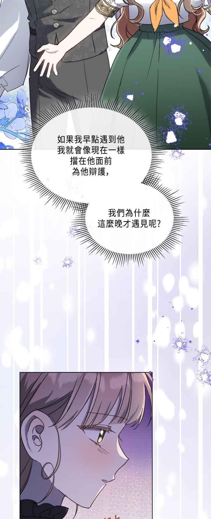《姐不再善良》第90话 第8页