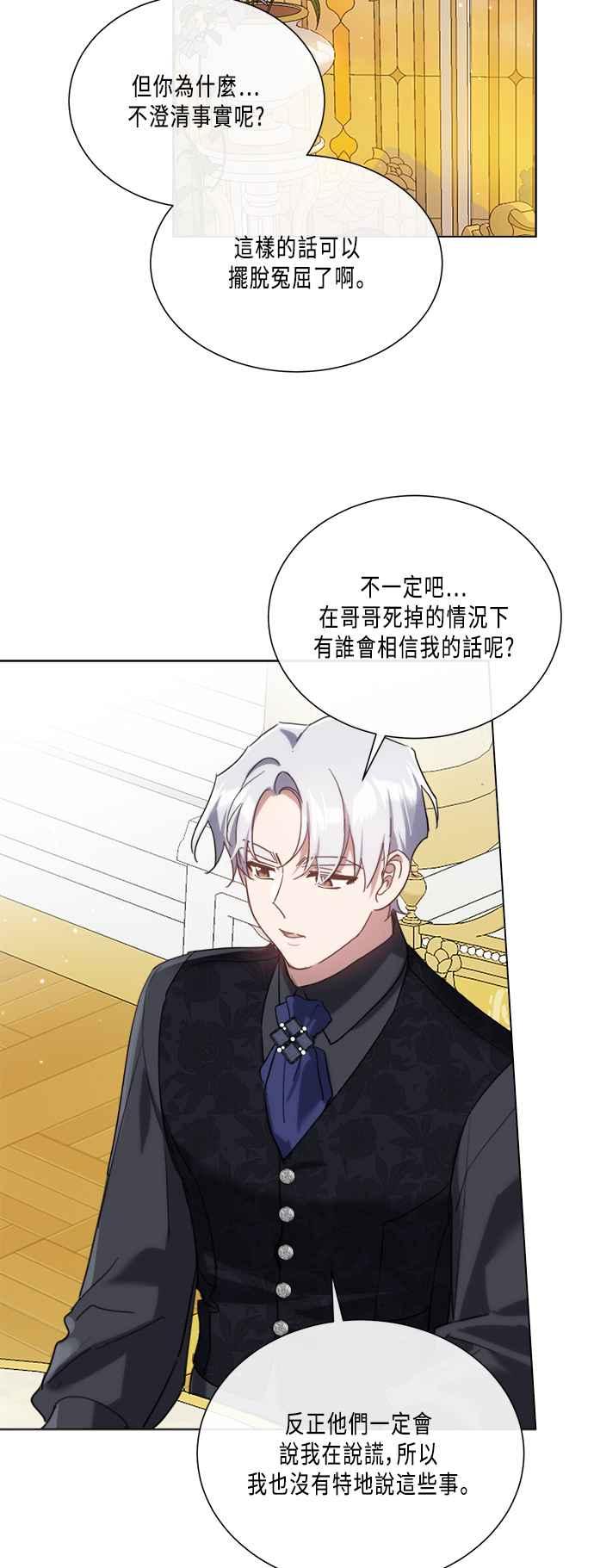 《姐不再善良》第90话 第39页