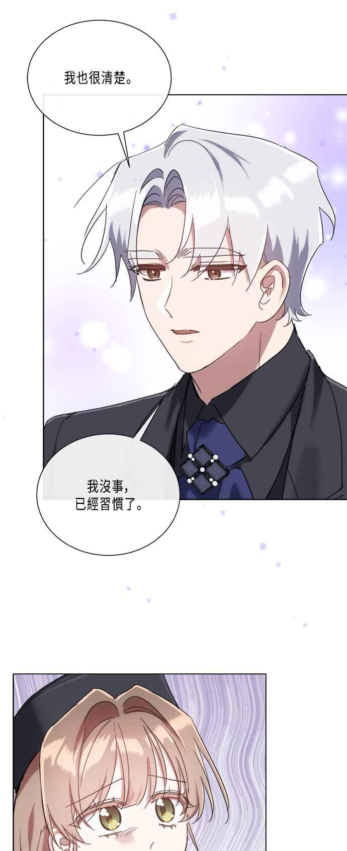 《姐不再善良》第90话 第6页