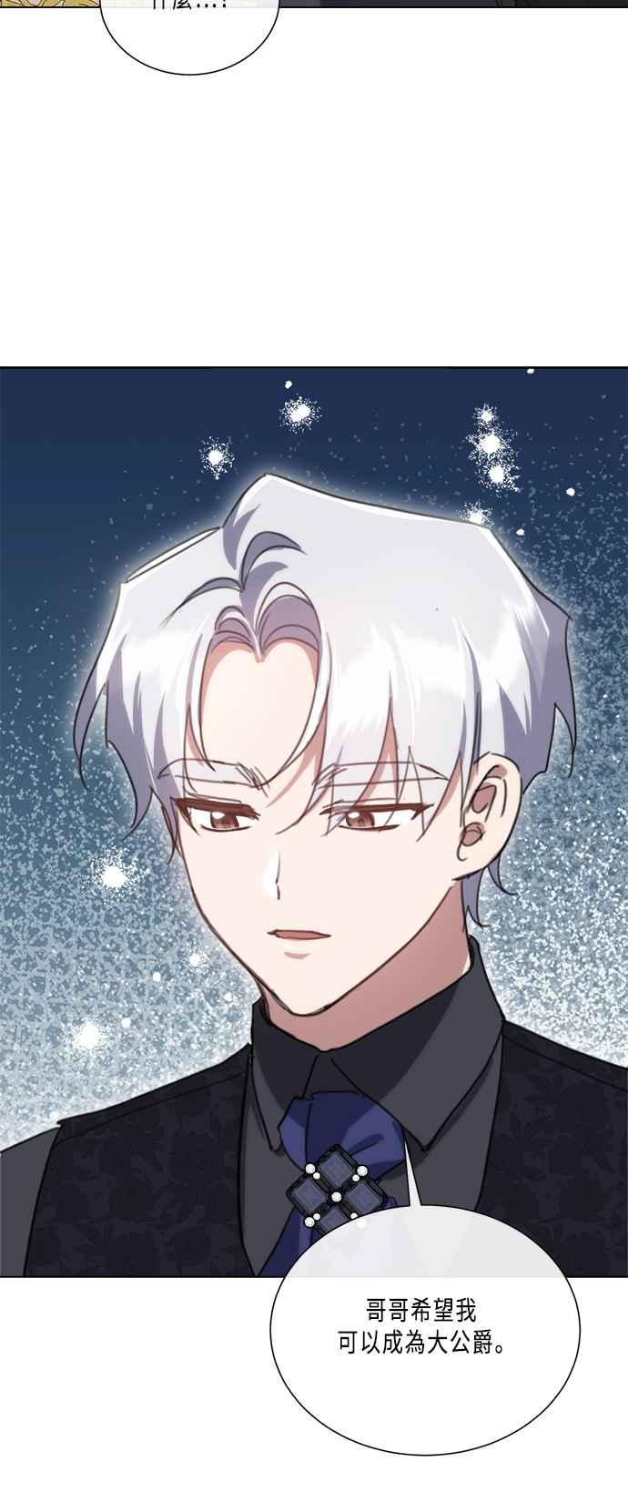 《姐不再善良》第90话 第36页