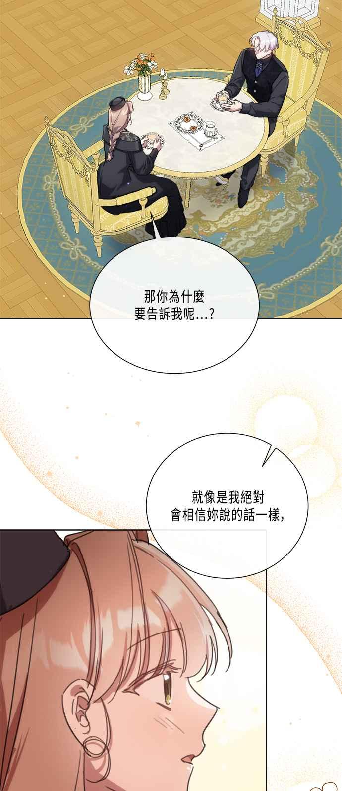 《姐不再善良》第90话 第48页
