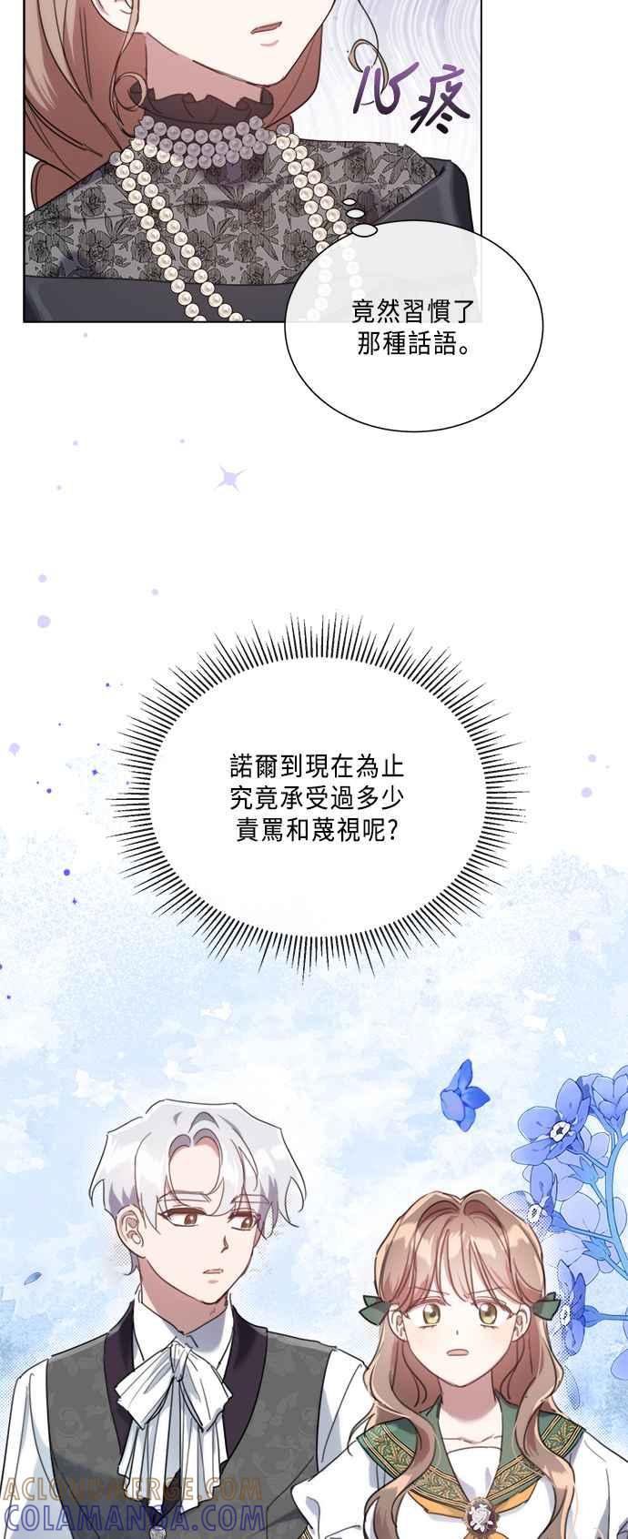 《姐不再善良》第90话 第7页