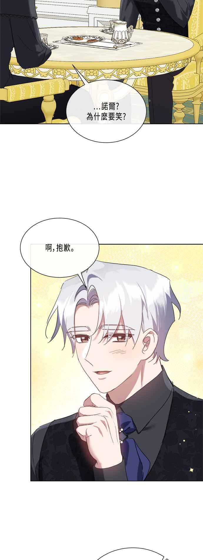 《姐不再善良》第90话 第24页
