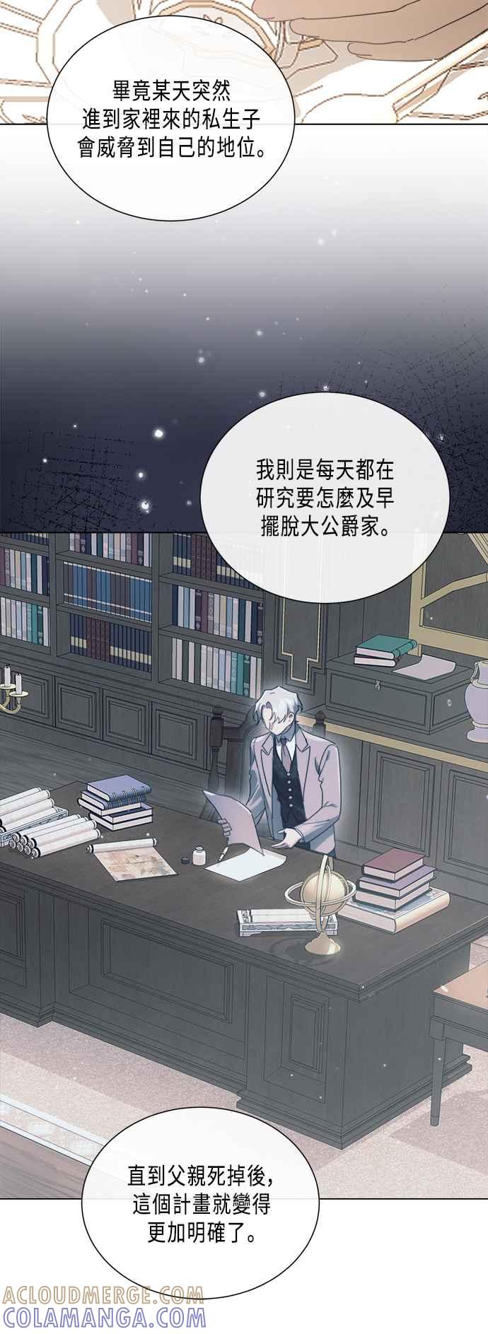 《姐不再善良》第90话 第31页