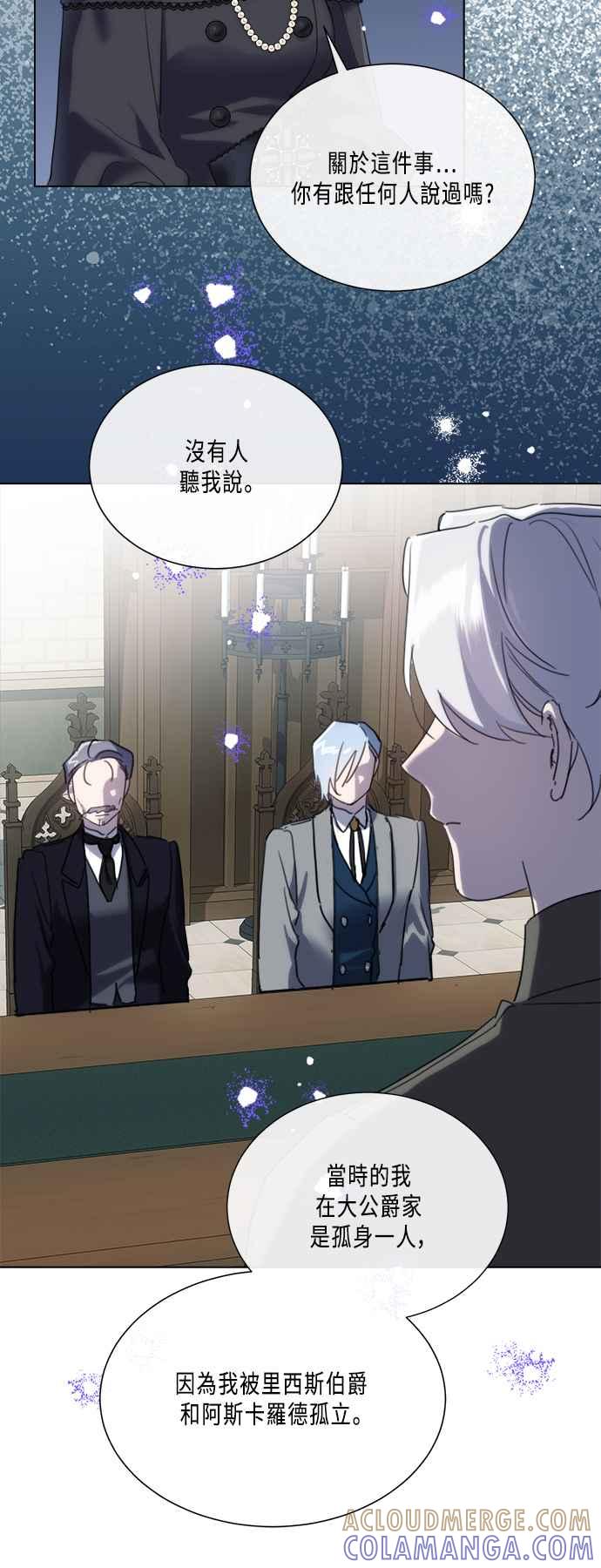 《姐不再善良》第90话 第46页