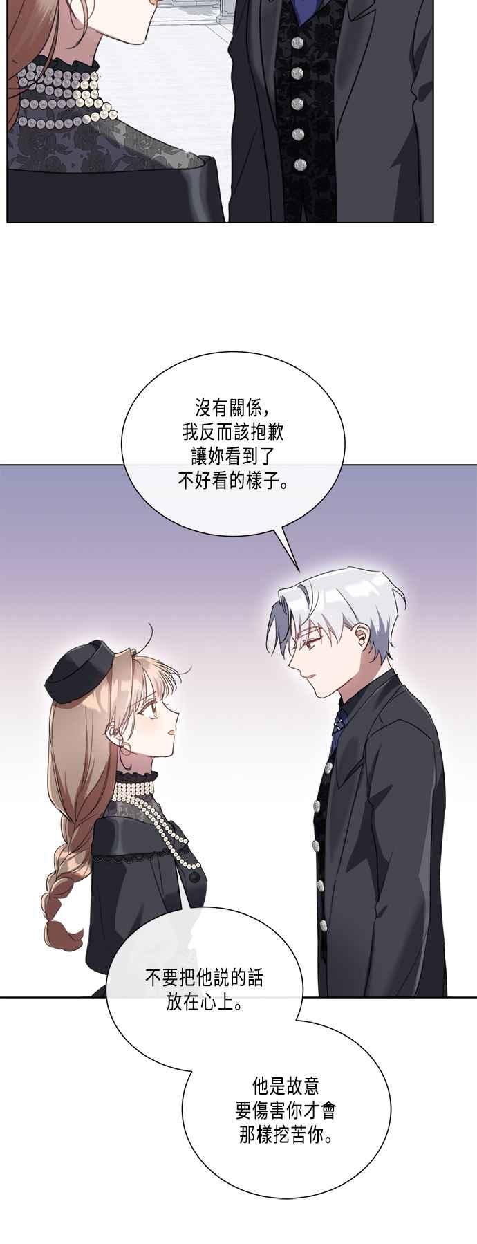 《姐不再善良》第90话 第5页