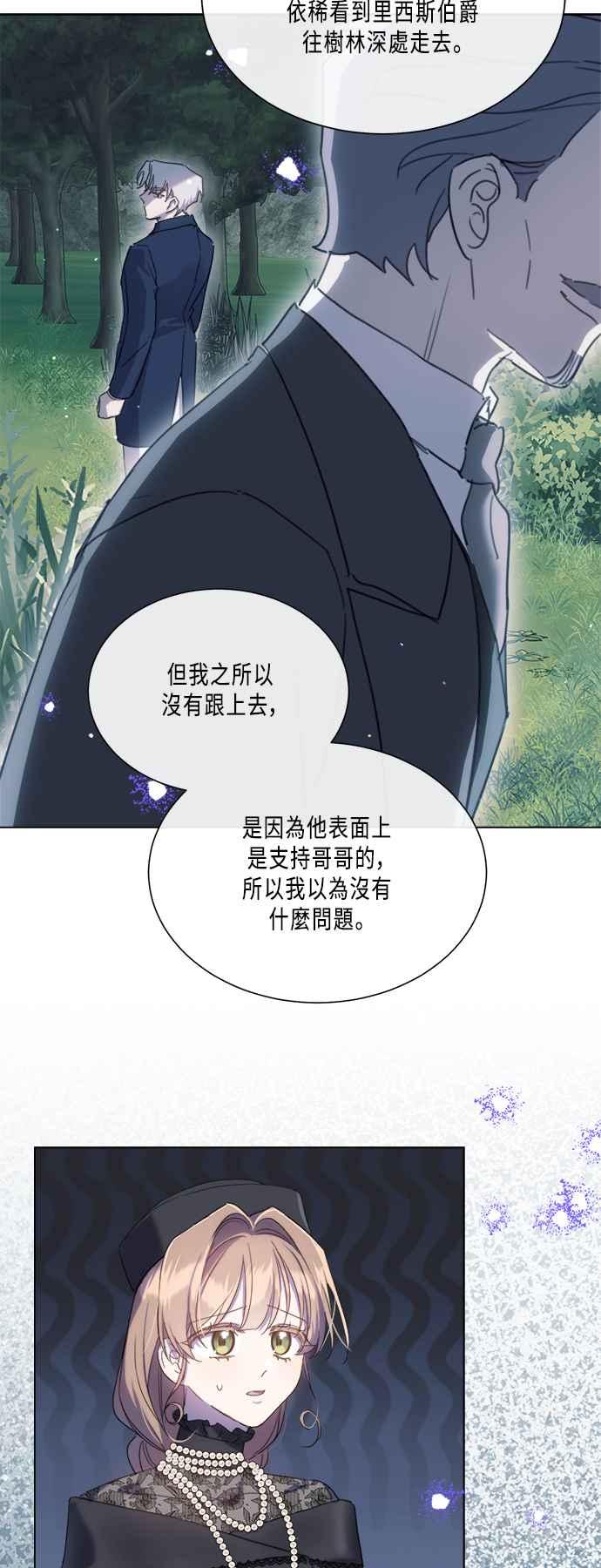 《姐不再善良》第90话 第45页