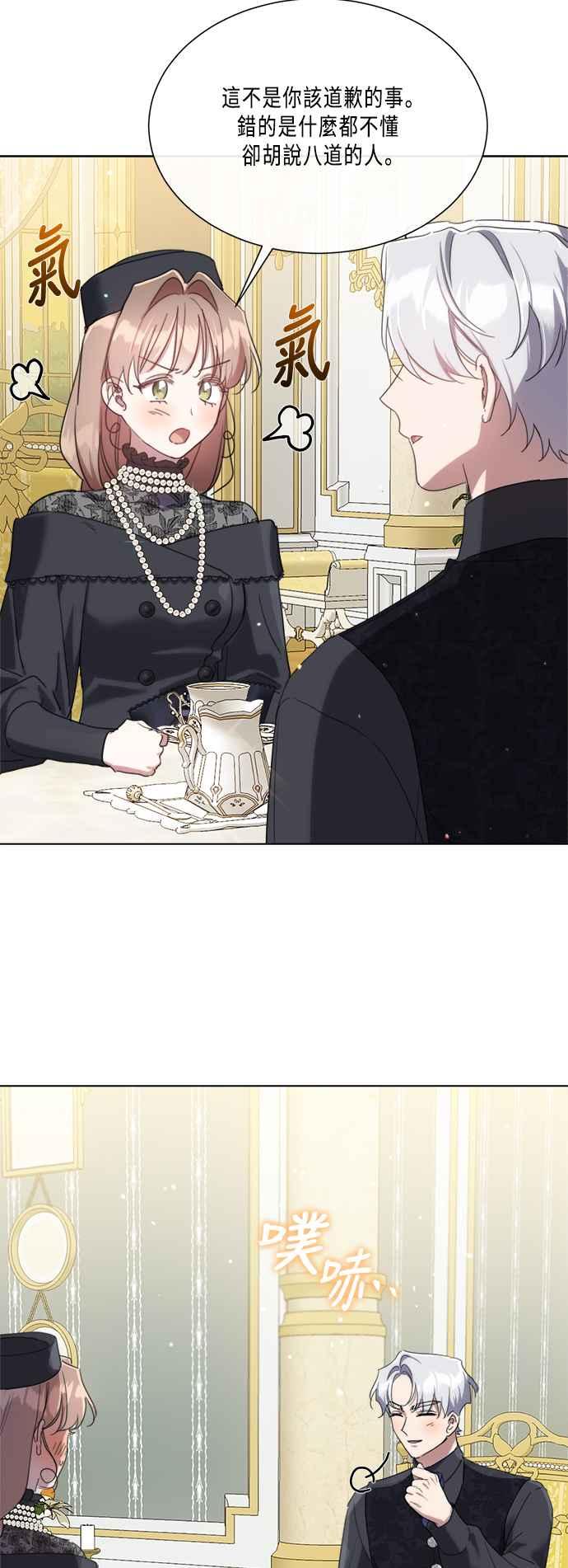 《姐不再善良》第90话 第23页