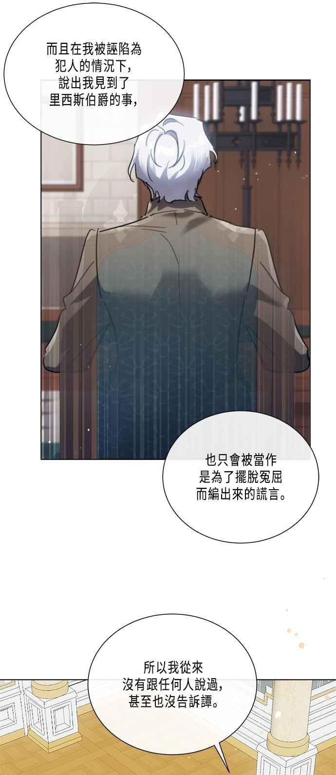 《姐不再善良》第90话 第47页