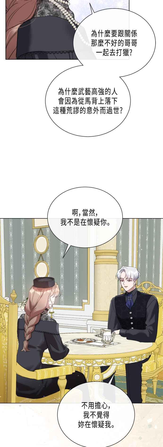 《姐不再善良》第90话 第29页